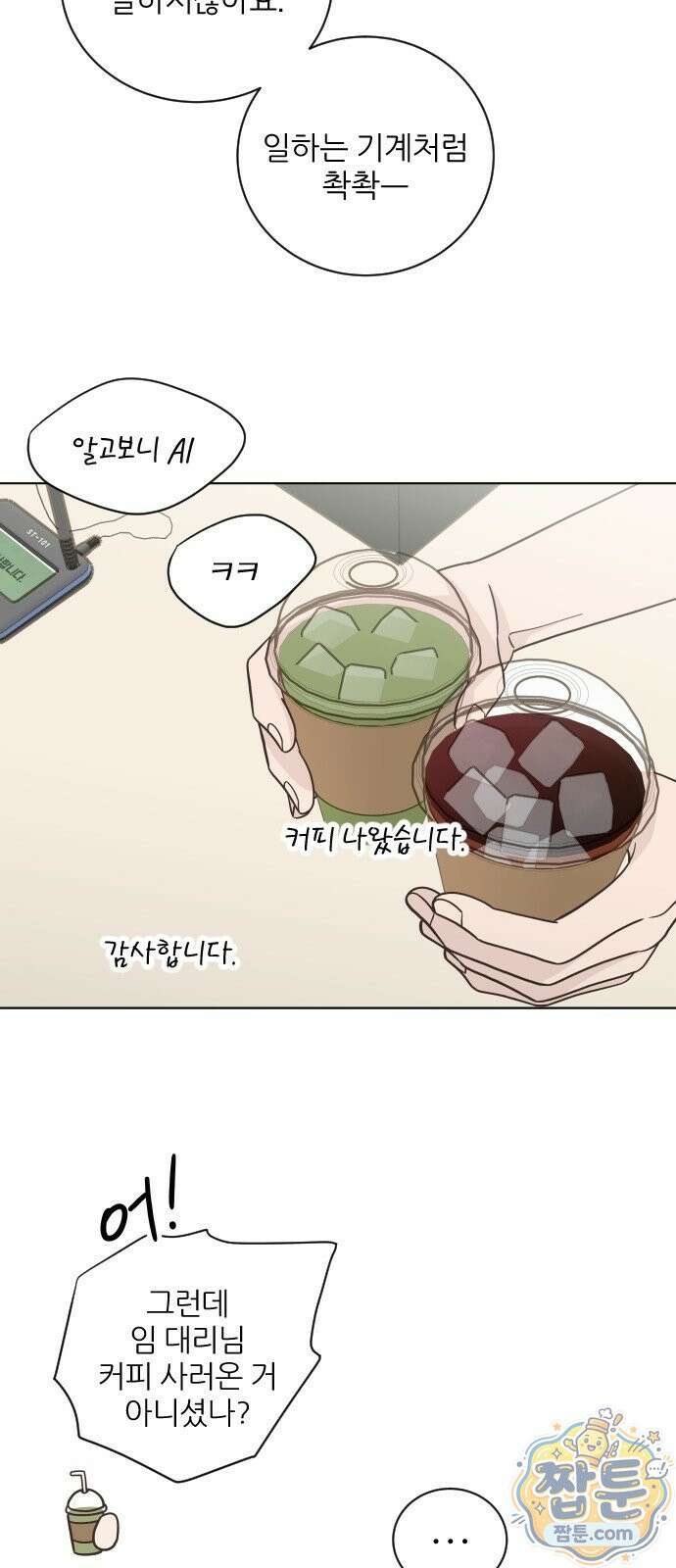 나는 너의 복수 1화 58