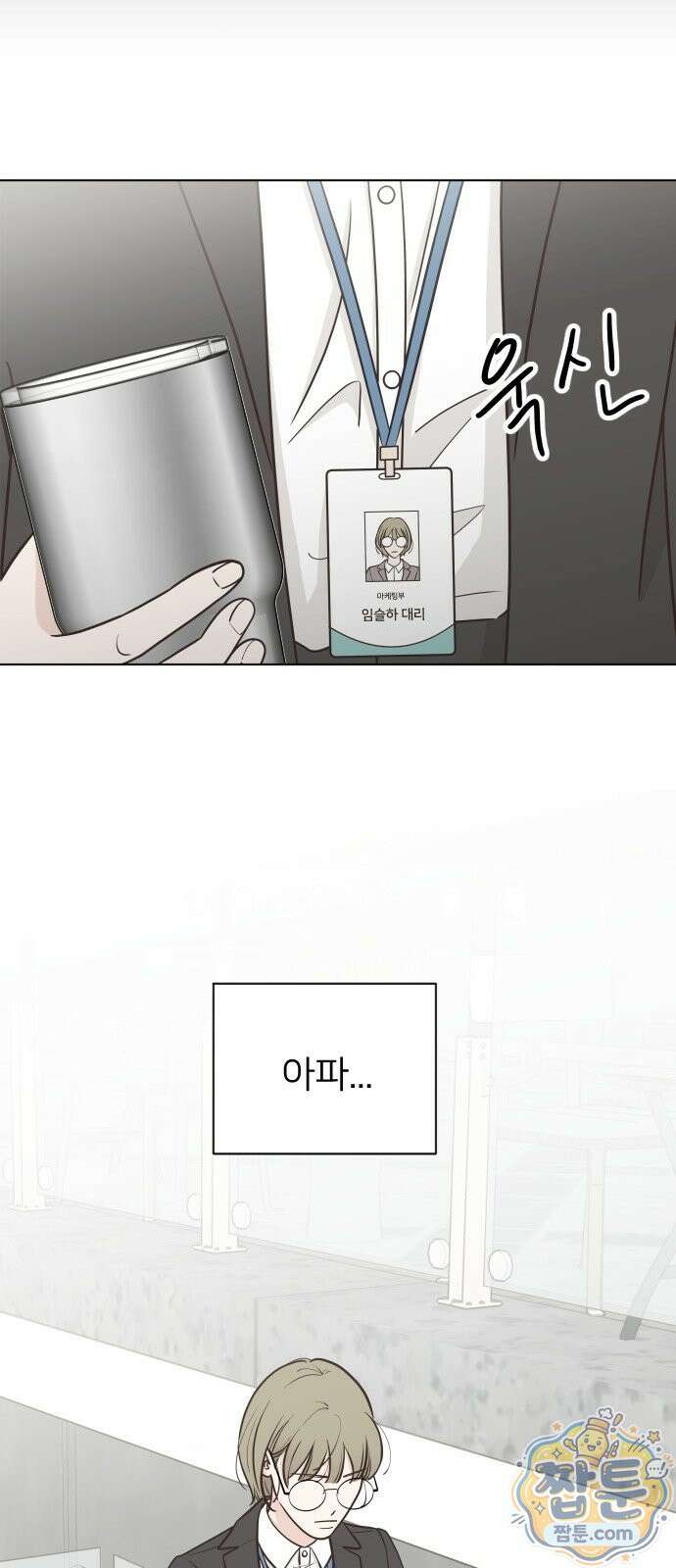 나는 너의 복수 1화 65