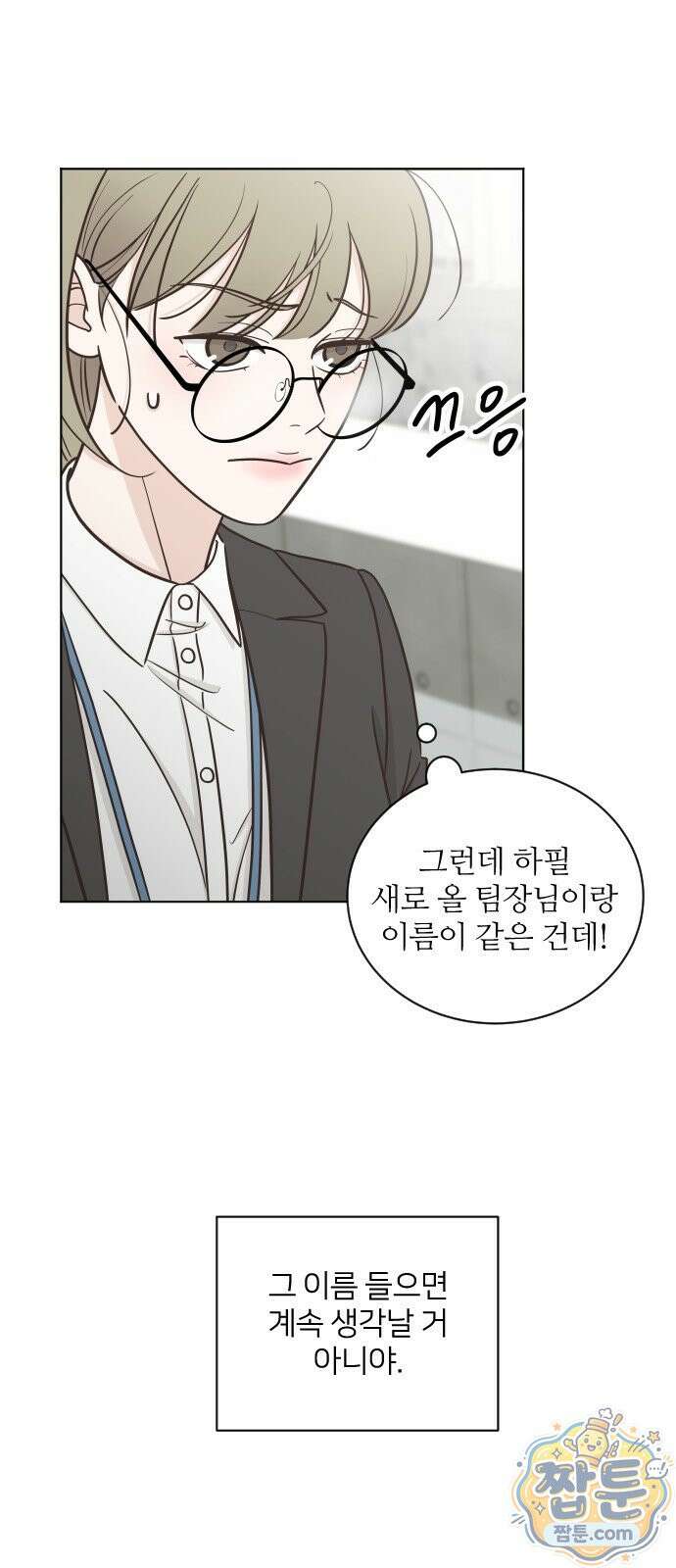 나는 너의 복수 1화 68