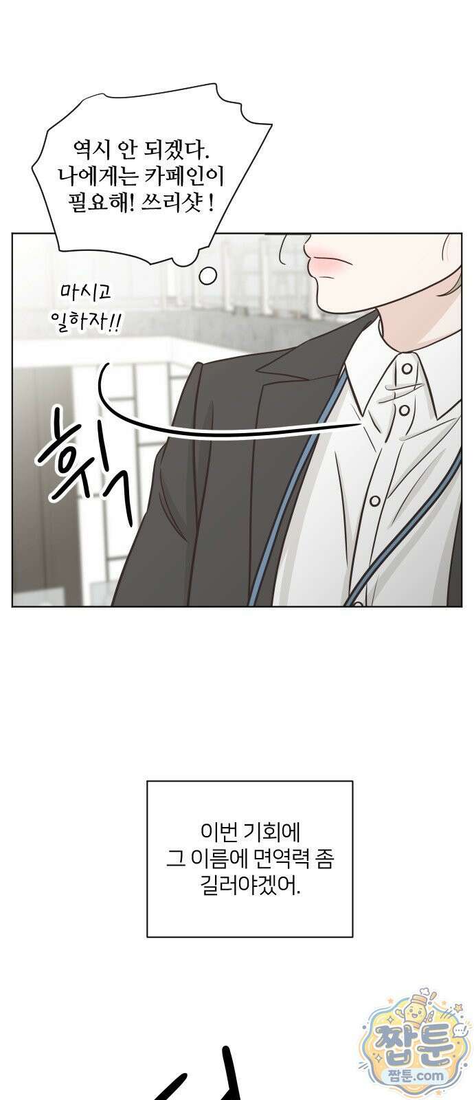 나는 너의 복수 1화 69