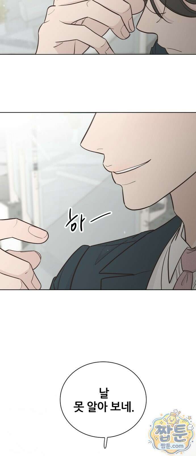 나는 너의 복수 1화 81