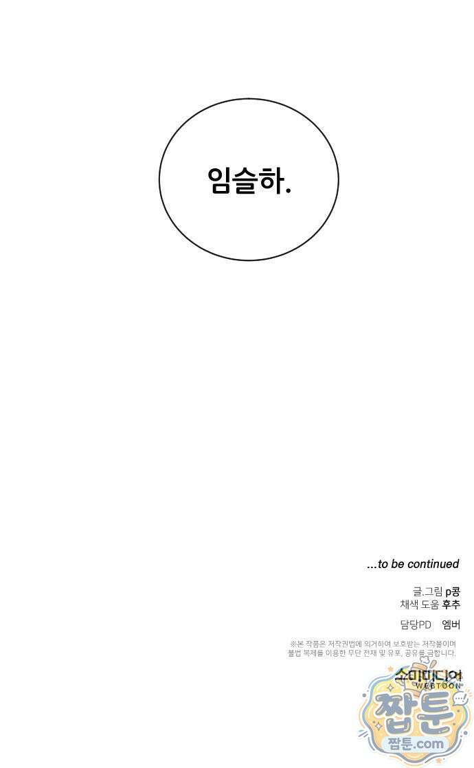 나는 너의 복수 1화 83