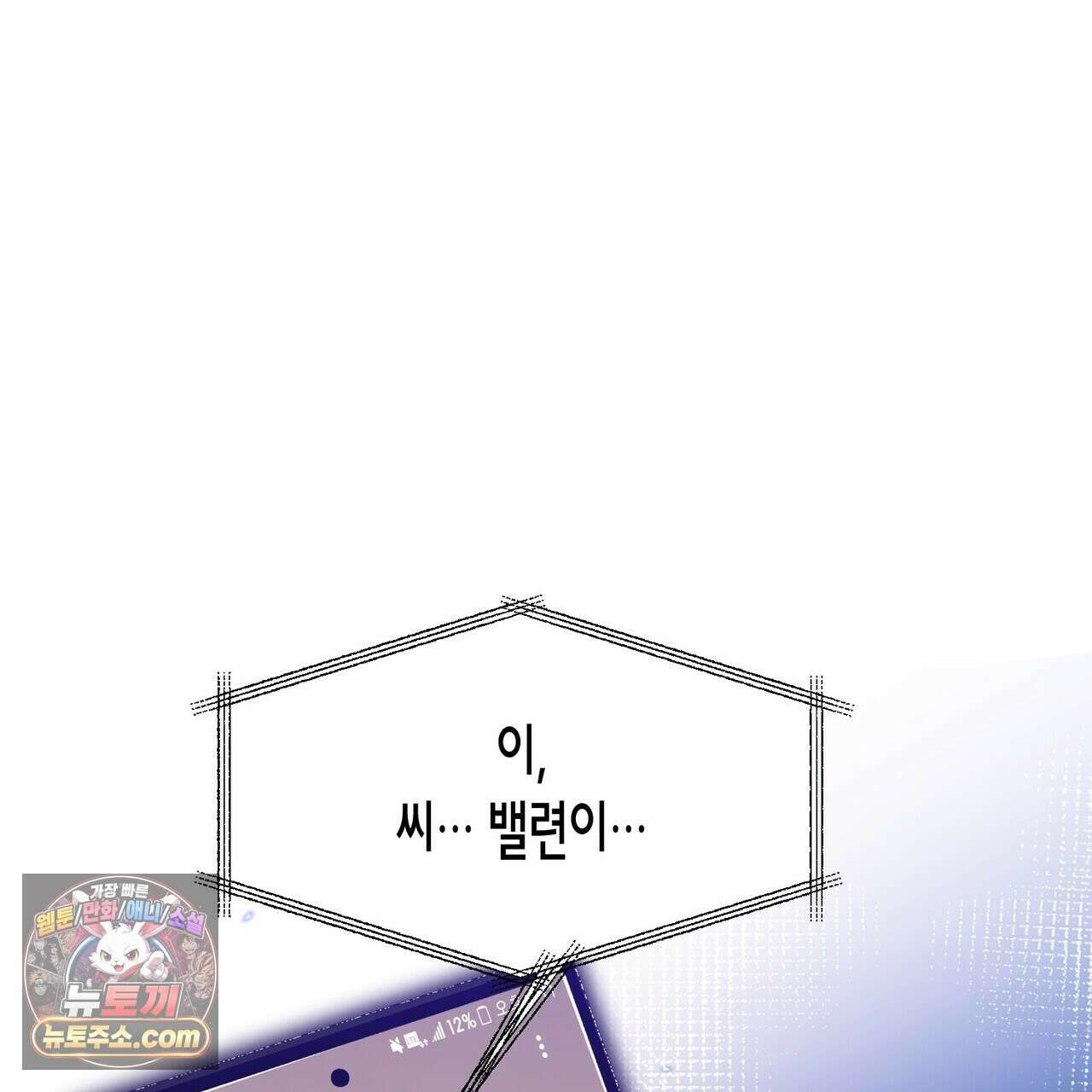 할 수 없는 것들 13화 1