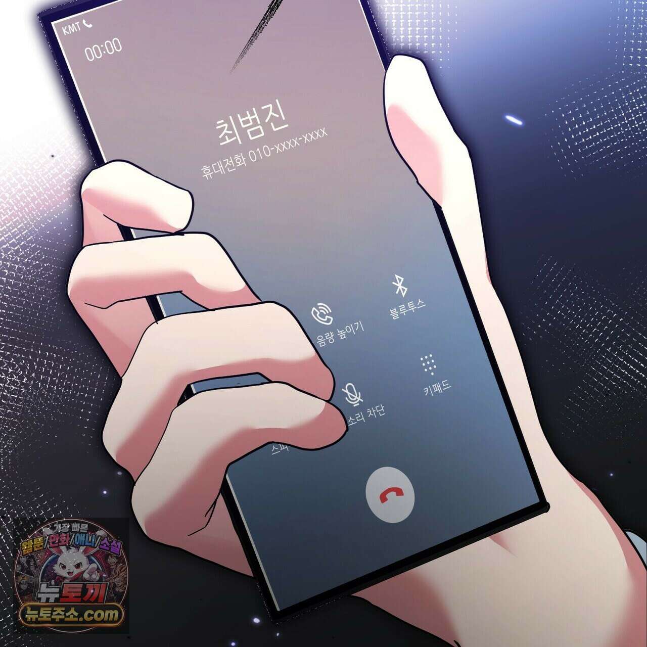 할 수 없는 것들 13화 2