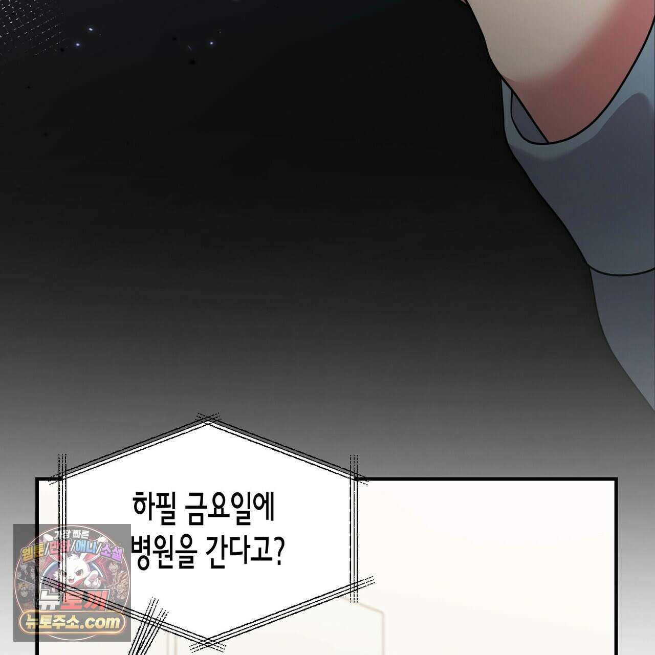 할 수 없는 것들 13화 3
