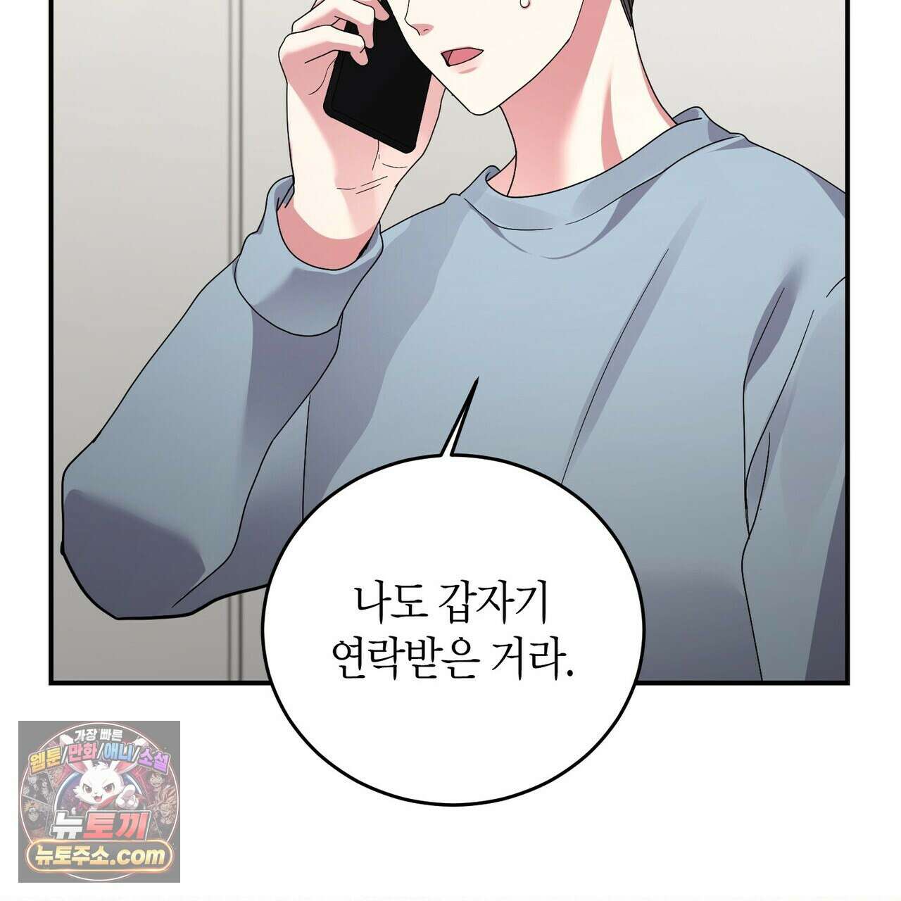 할 수 없는 것들 13화 5