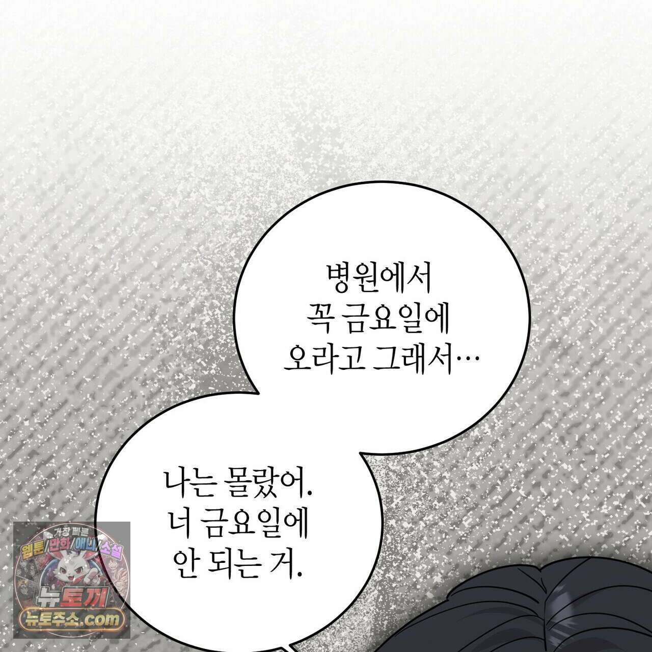 할 수 없는 것들 13화 6
