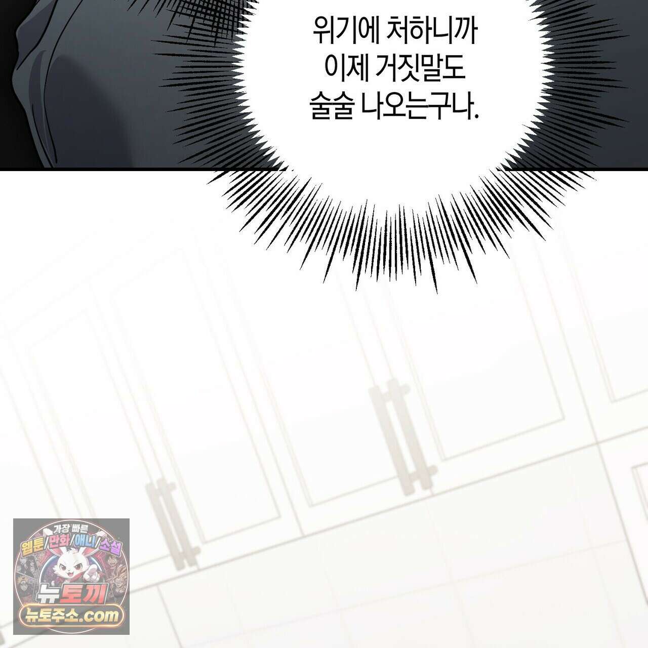 할 수 없는 것들 13화 9