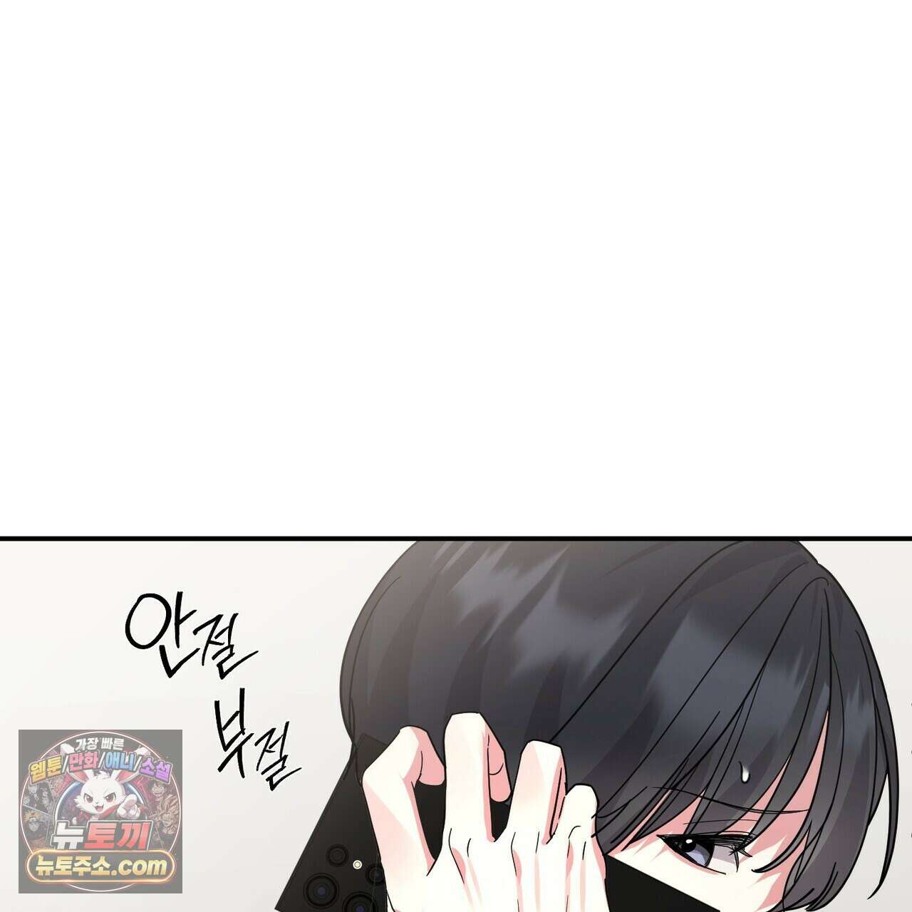 할 수 없는 것들 13화 14