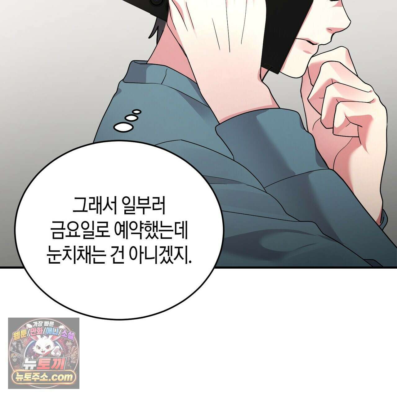 할 수 없는 것들 13화 15
