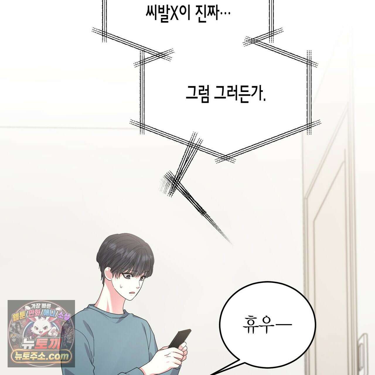 할 수 없는 것들 13화 17