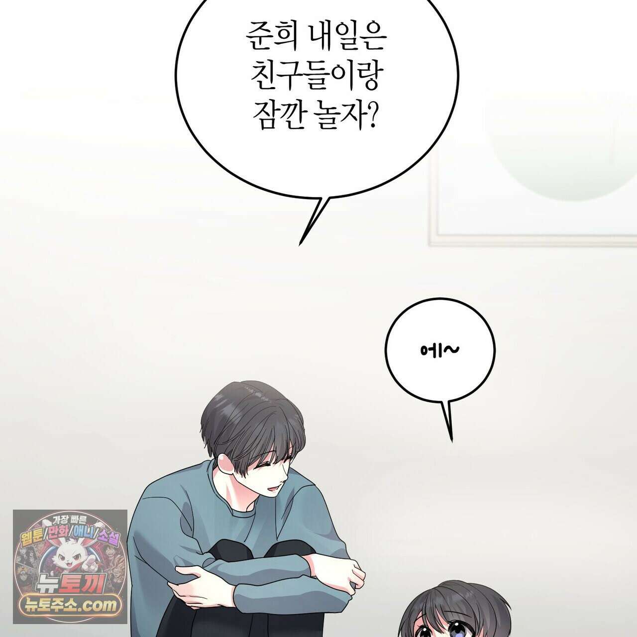 할 수 없는 것들 13화 22