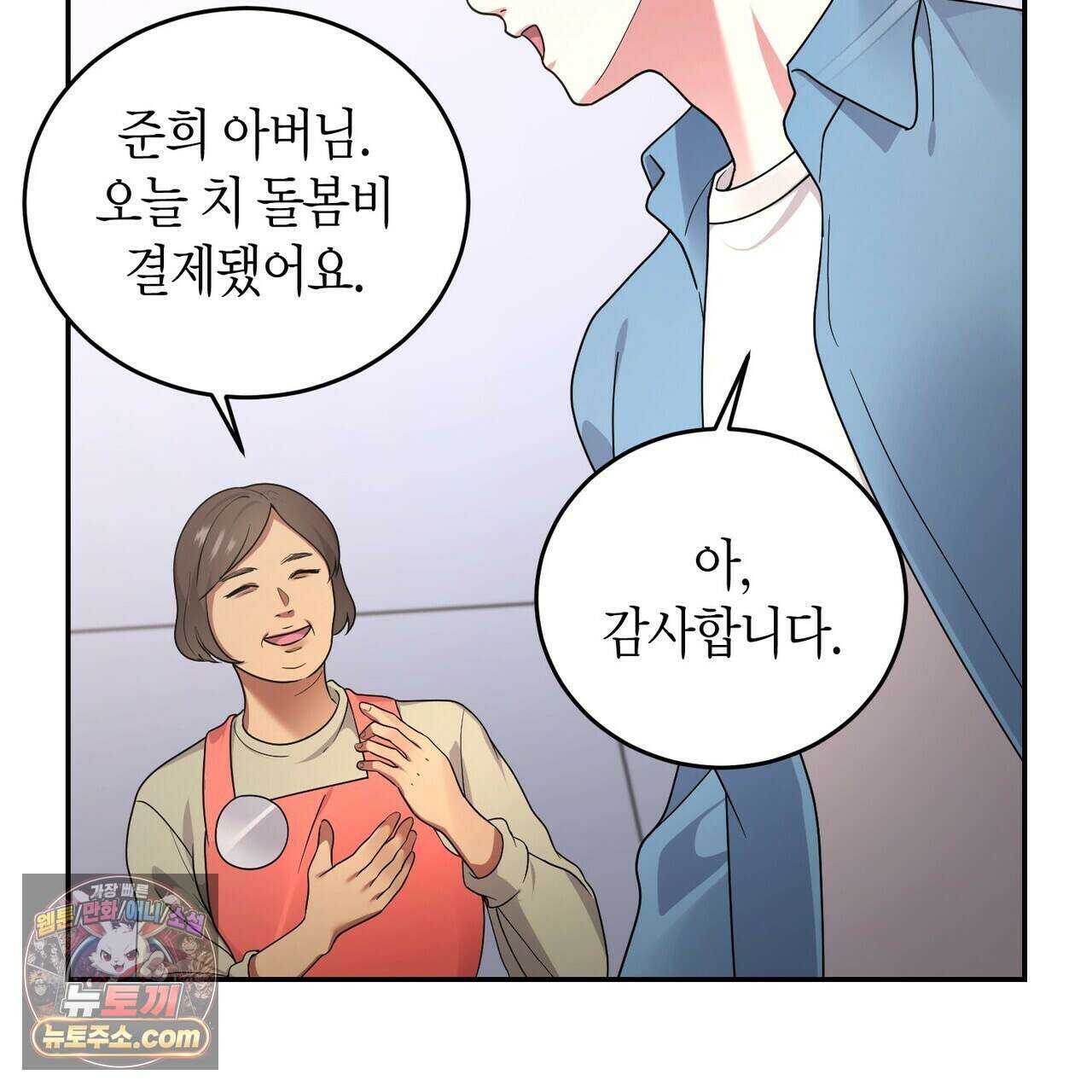 할 수 없는 것들 13화 31