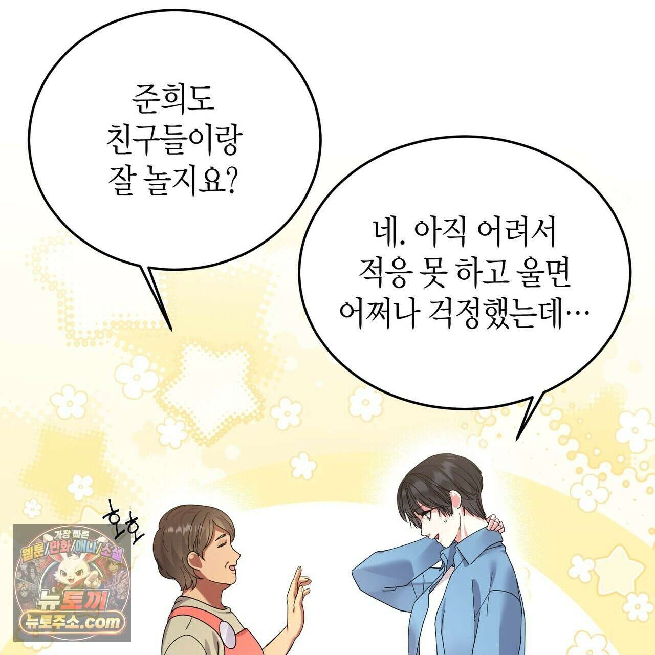 할 수 없는 것들 13화 33