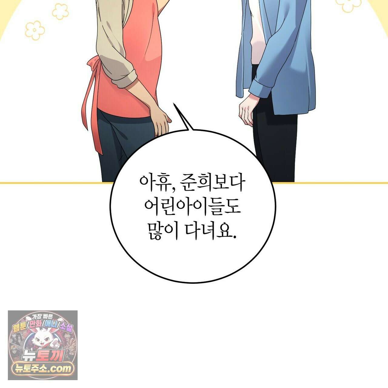 할 수 없는 것들 13화 34