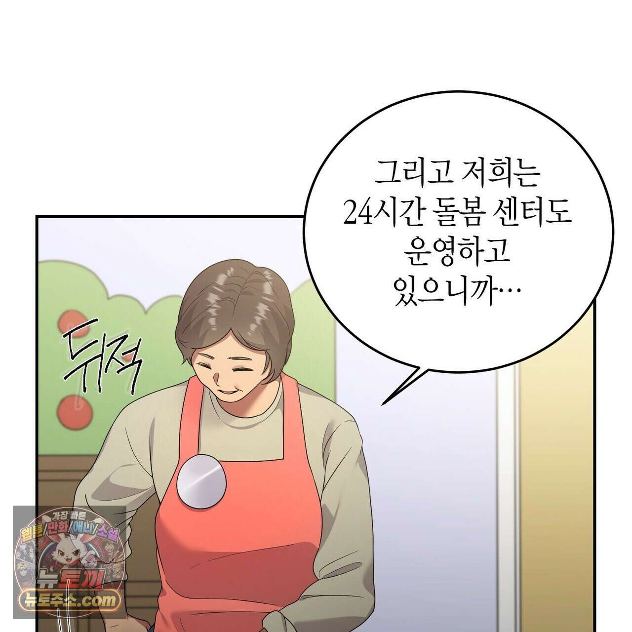 할 수 없는 것들 13화 35