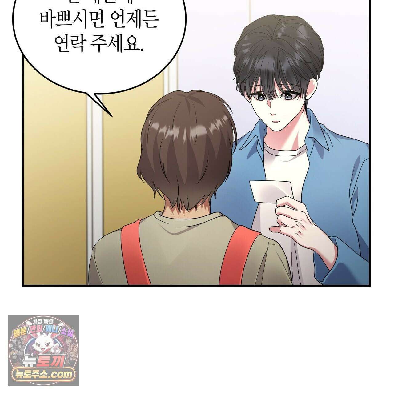 할 수 없는 것들 13화 37