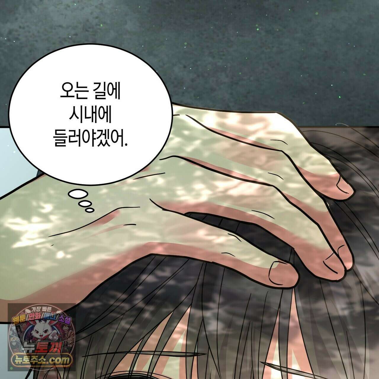 할 수 없는 것들 13화 43