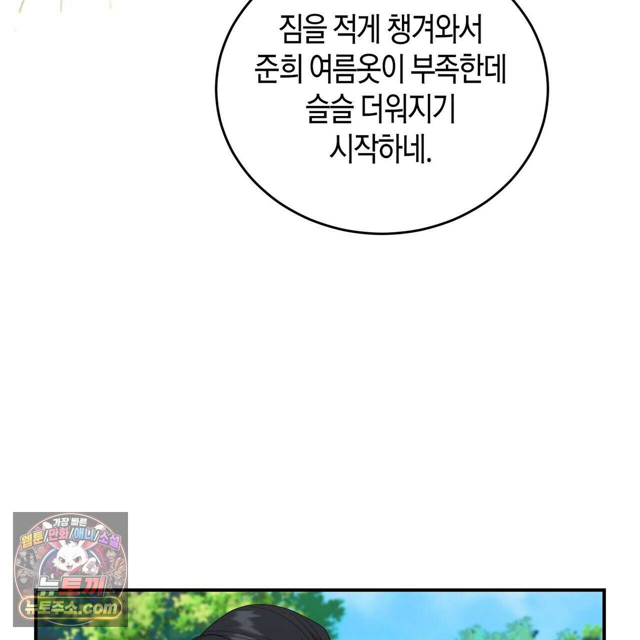 할 수 없는 것들 13화 45