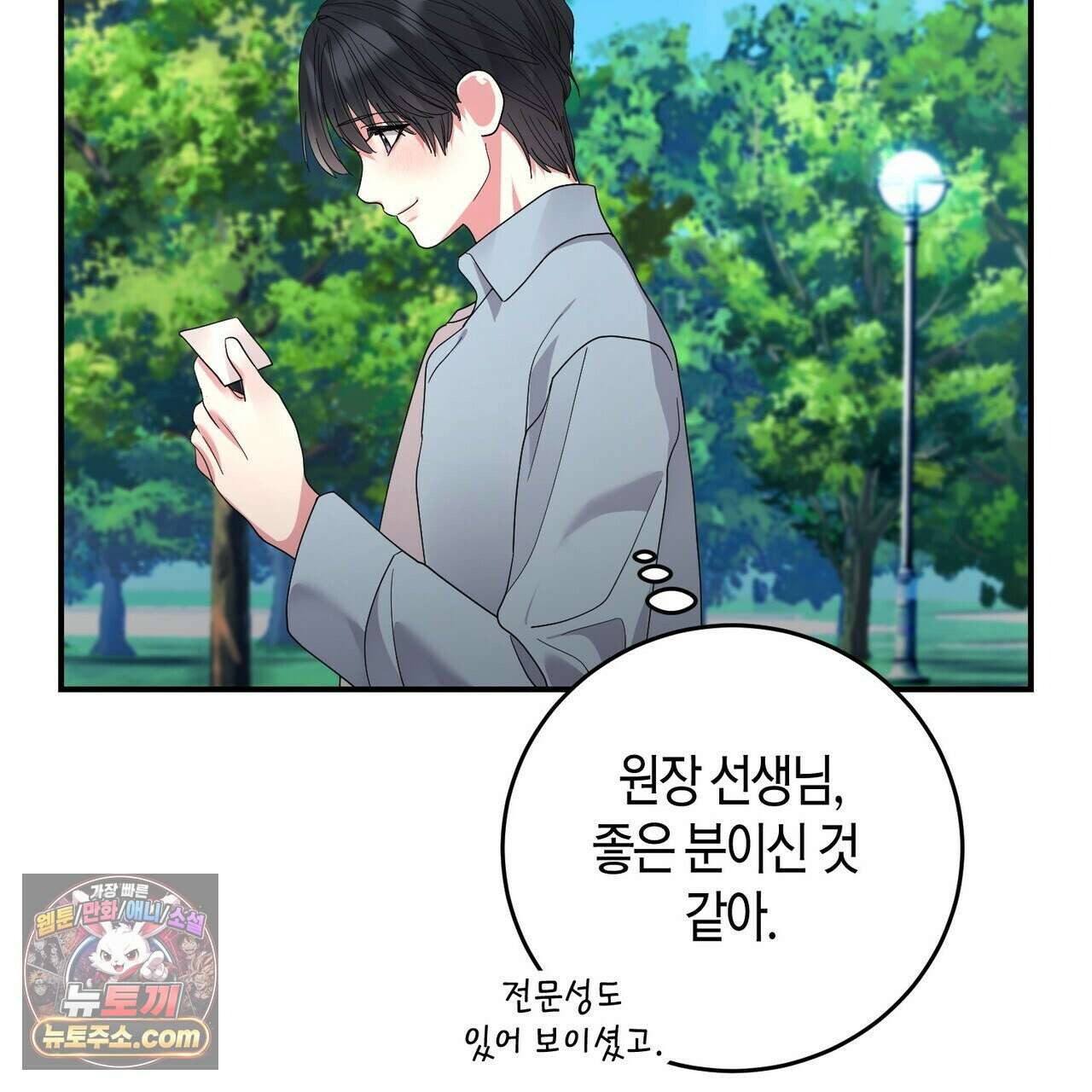 할 수 없는 것들 13화 46