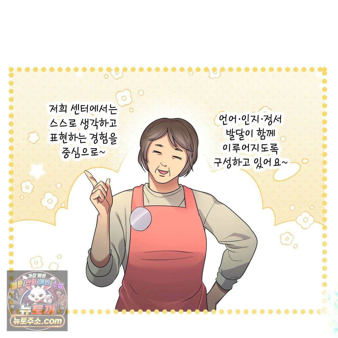 할 수 없는 것들 13화 47
