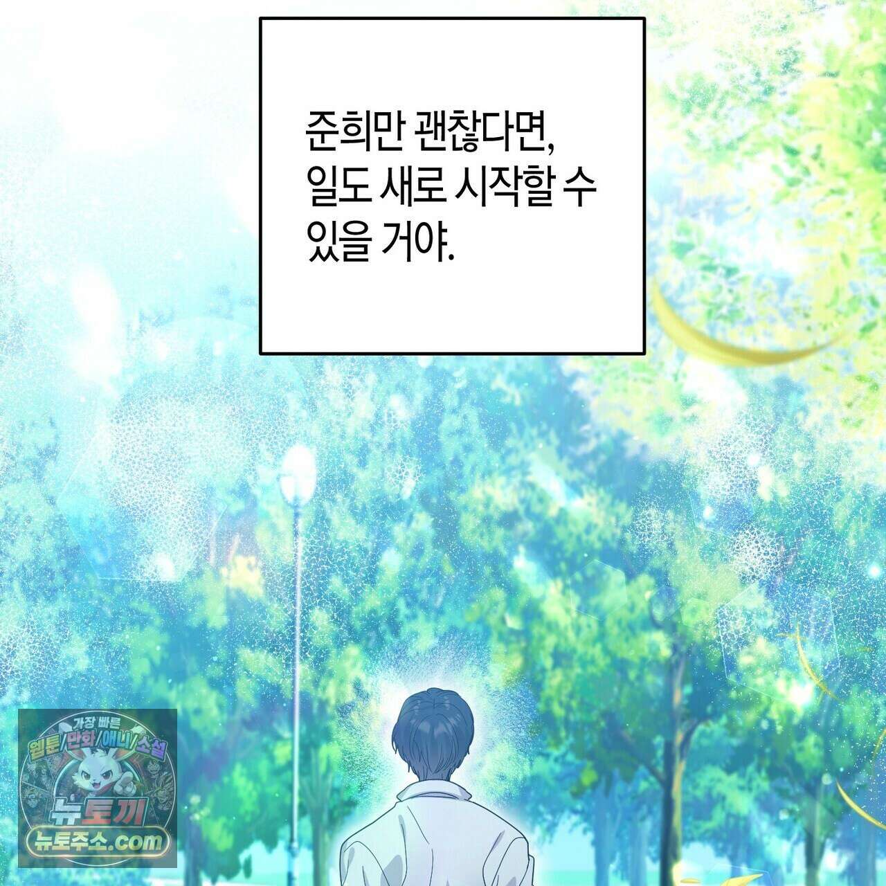 할 수 없는 것들 13화 49