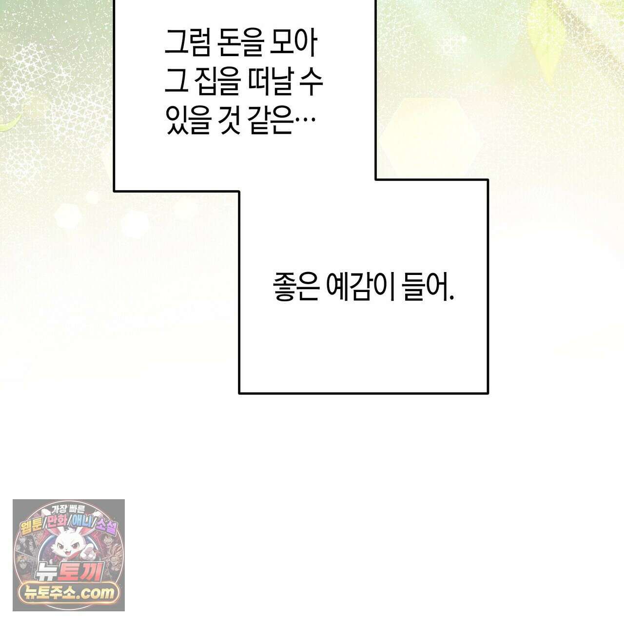 할 수 없는 것들 13화 51