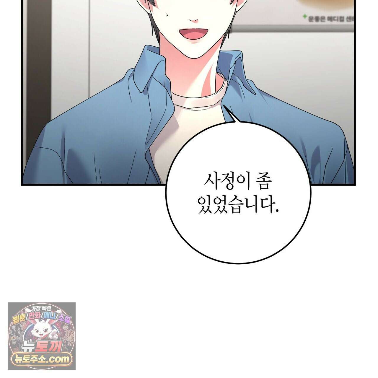 할 수 없는 것들 13화 58