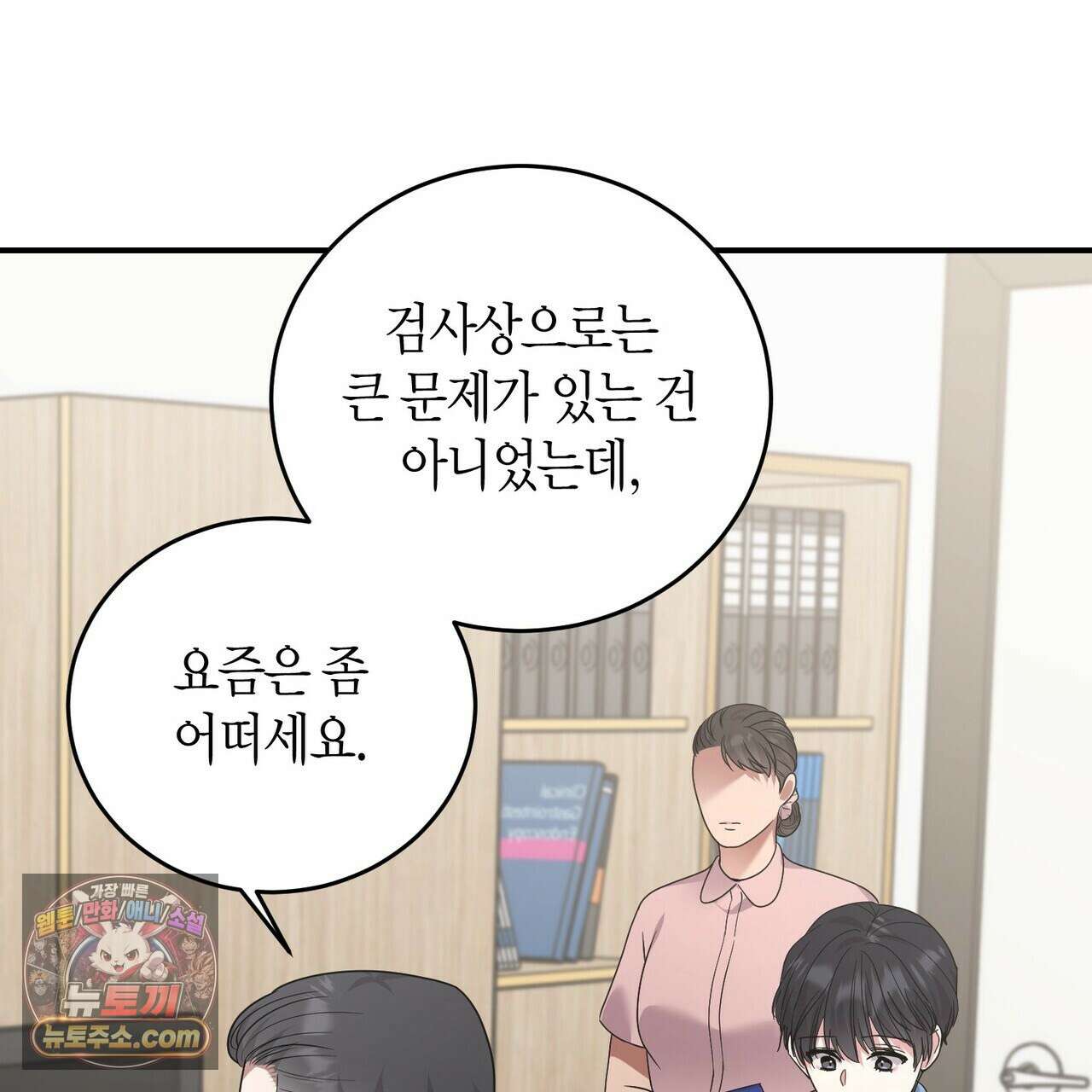 할 수 없는 것들 13화 59