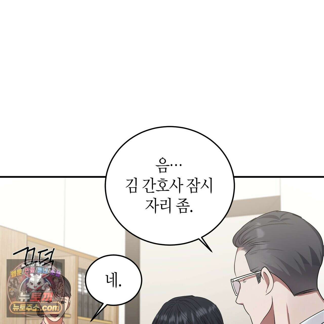 할 수 없는 것들 13화 62