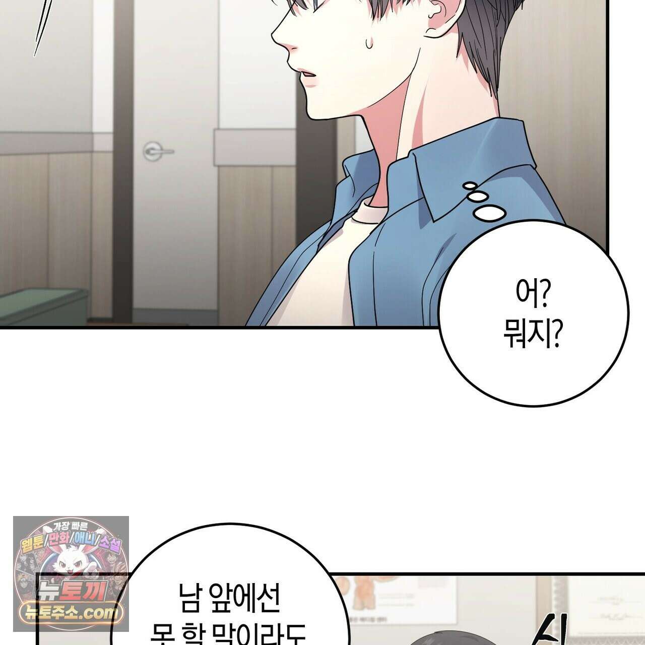 할 수 없는 것들 13화 65