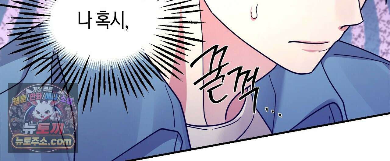 할 수 없는 것들 13화 68