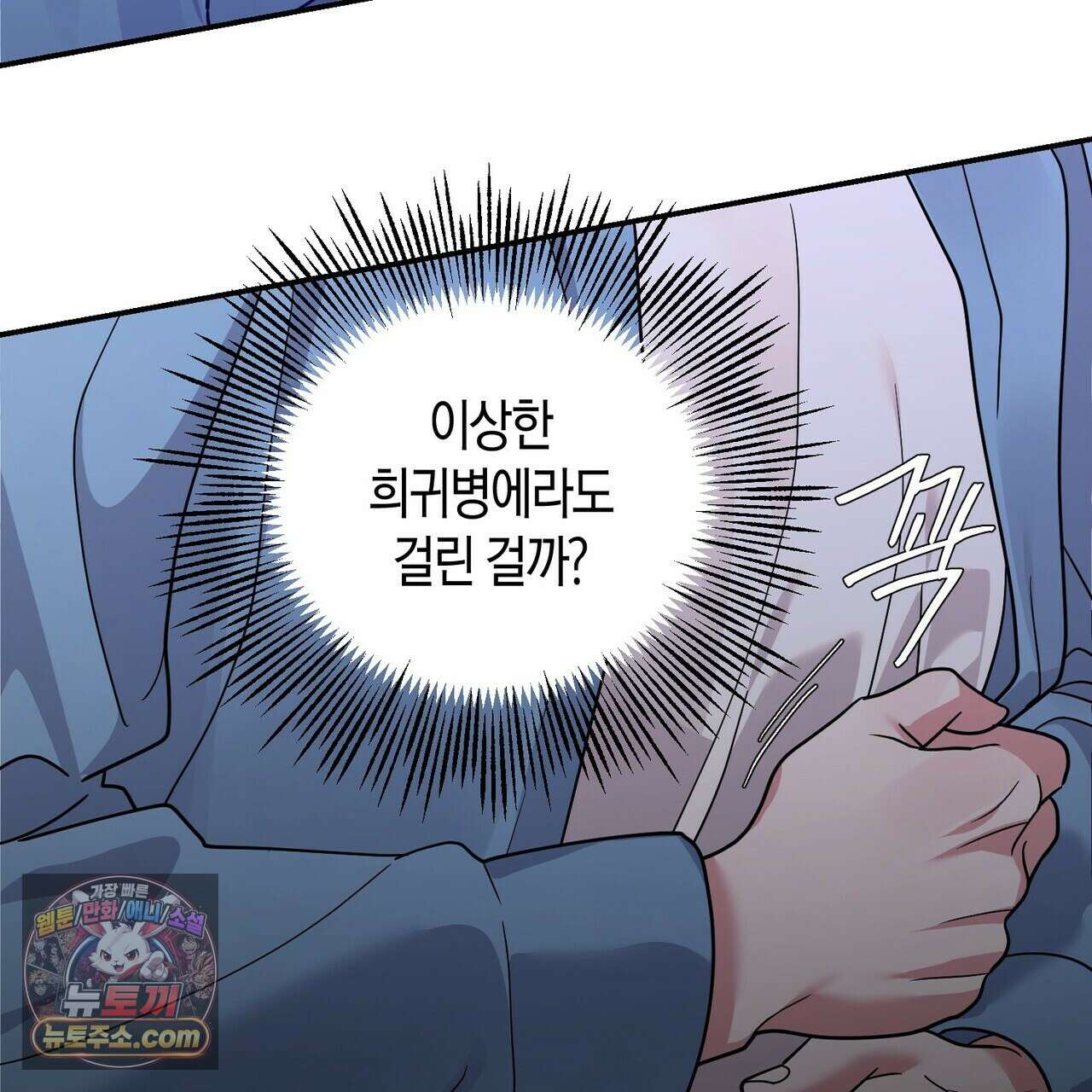 할 수 없는 것들 13화 69
