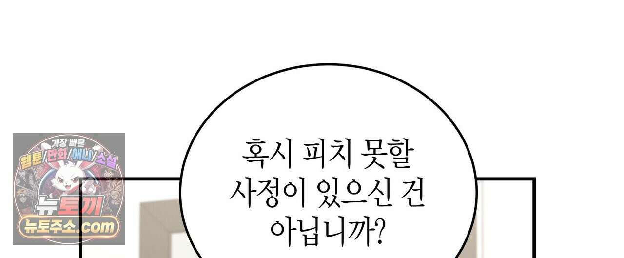 할 수 없는 것들 13화 72