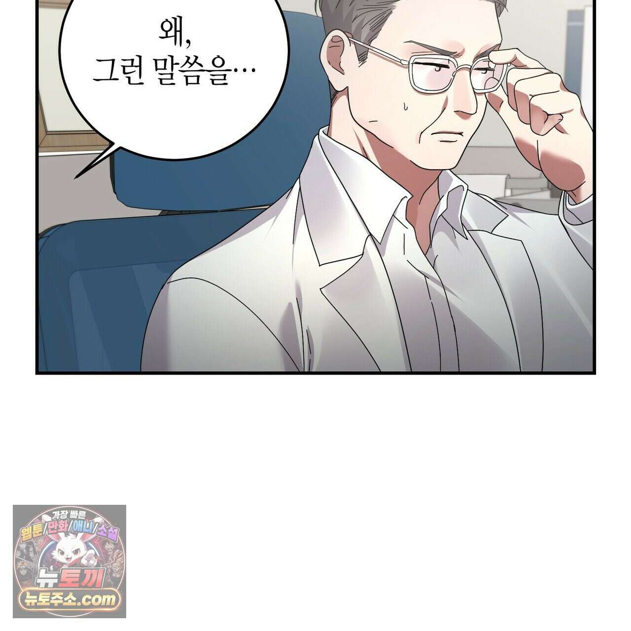 할 수 없는 것들 13화 77