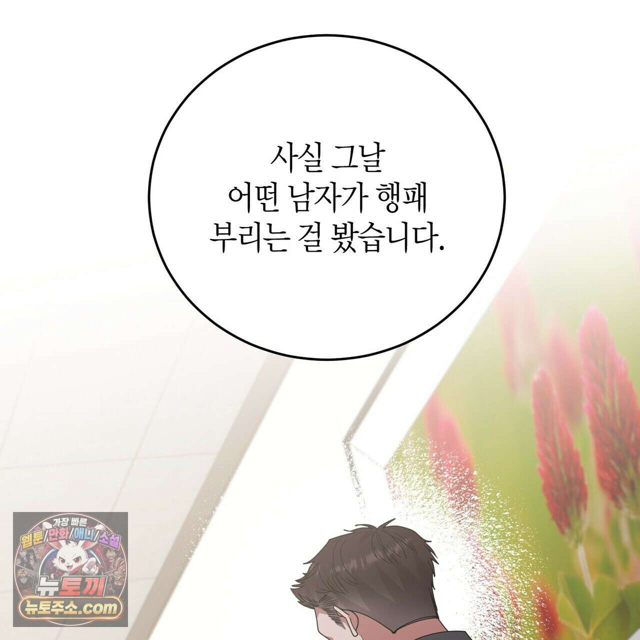 할 수 없는 것들 13화 78
