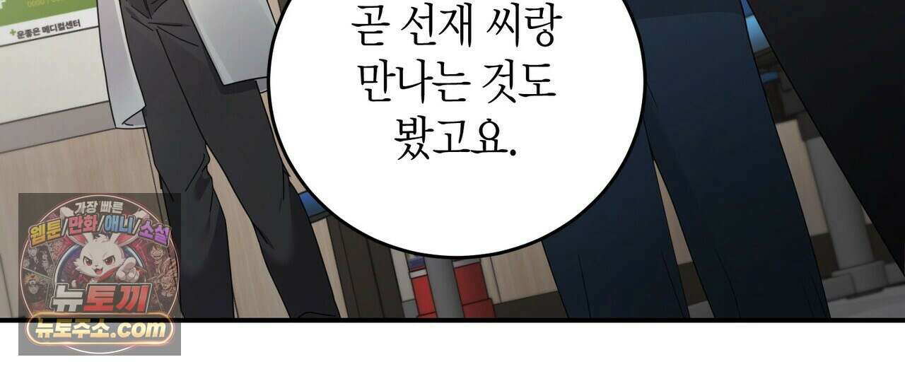 할 수 없는 것들 13화 80