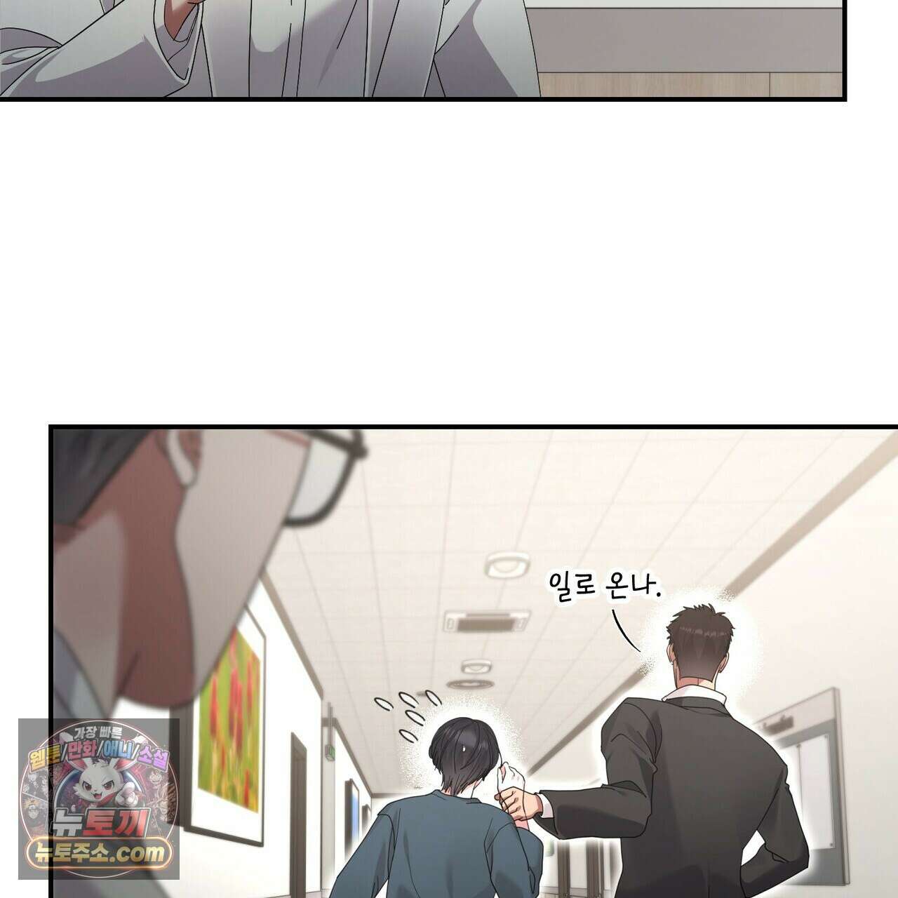 할 수 없는 것들 13화 82