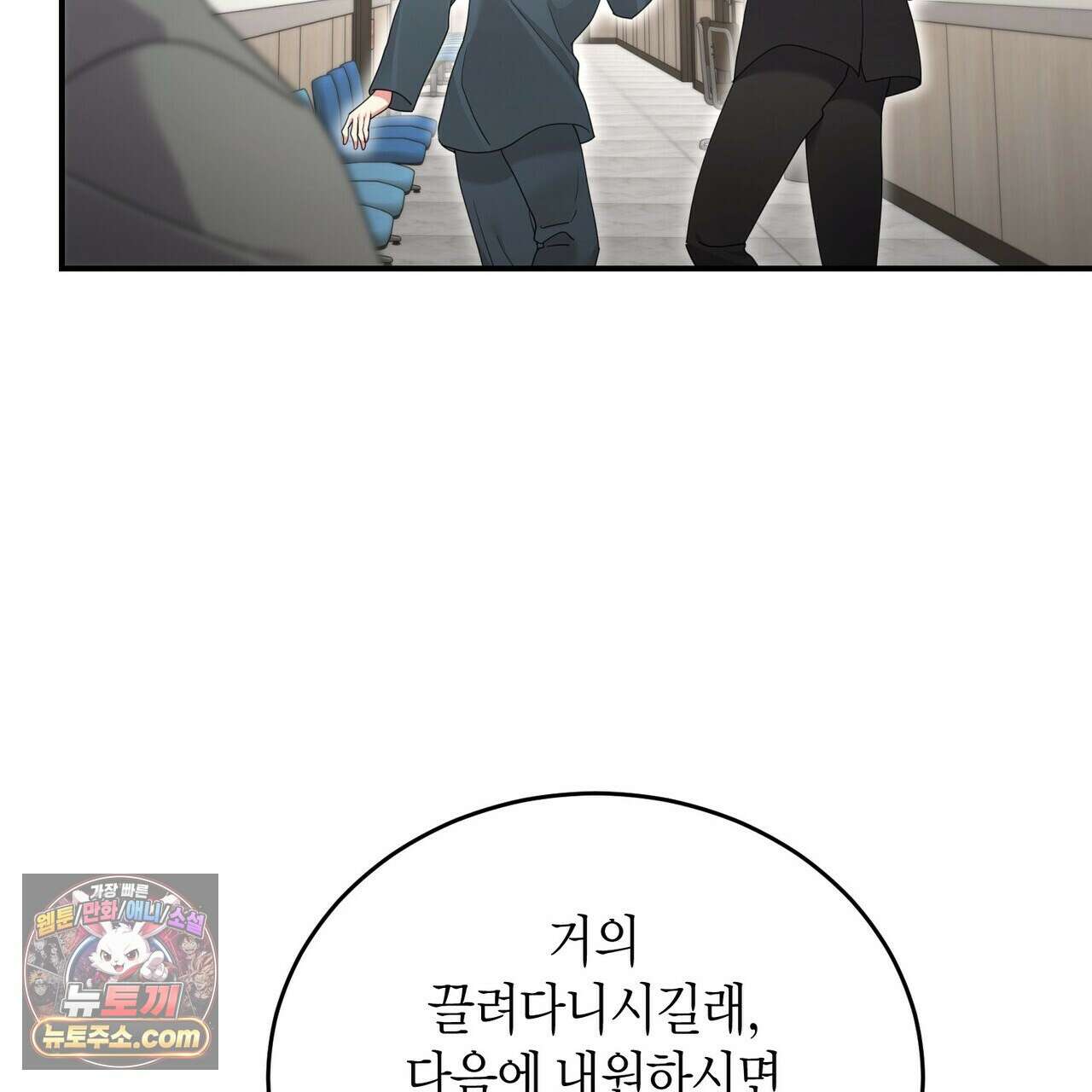 할 수 없는 것들 13화 83
