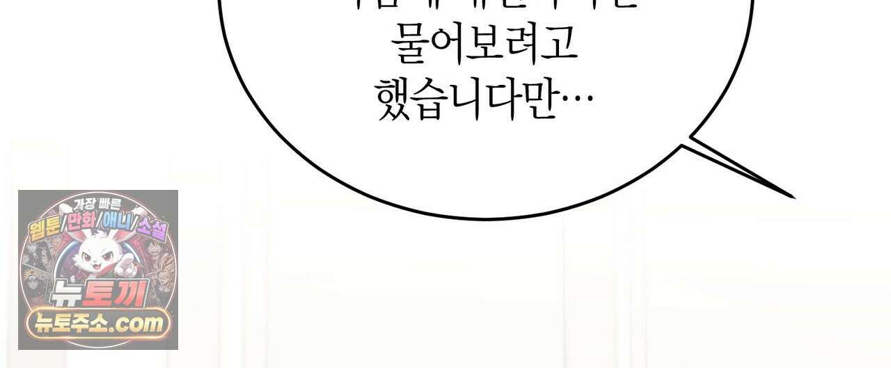 할 수 없는 것들 13화 84