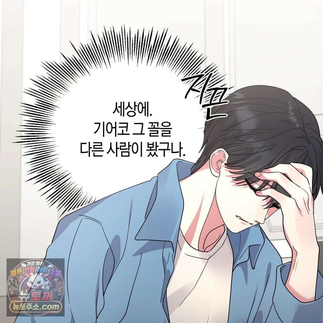 할 수 없는 것들 13화 85