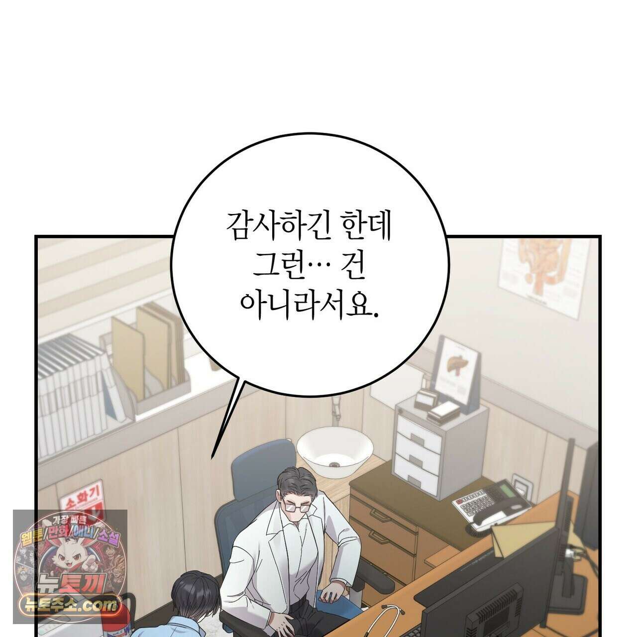 할 수 없는 것들 13화 87
