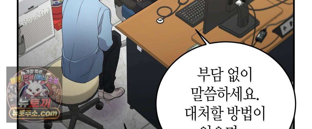 할 수 없는 것들 13화 88
