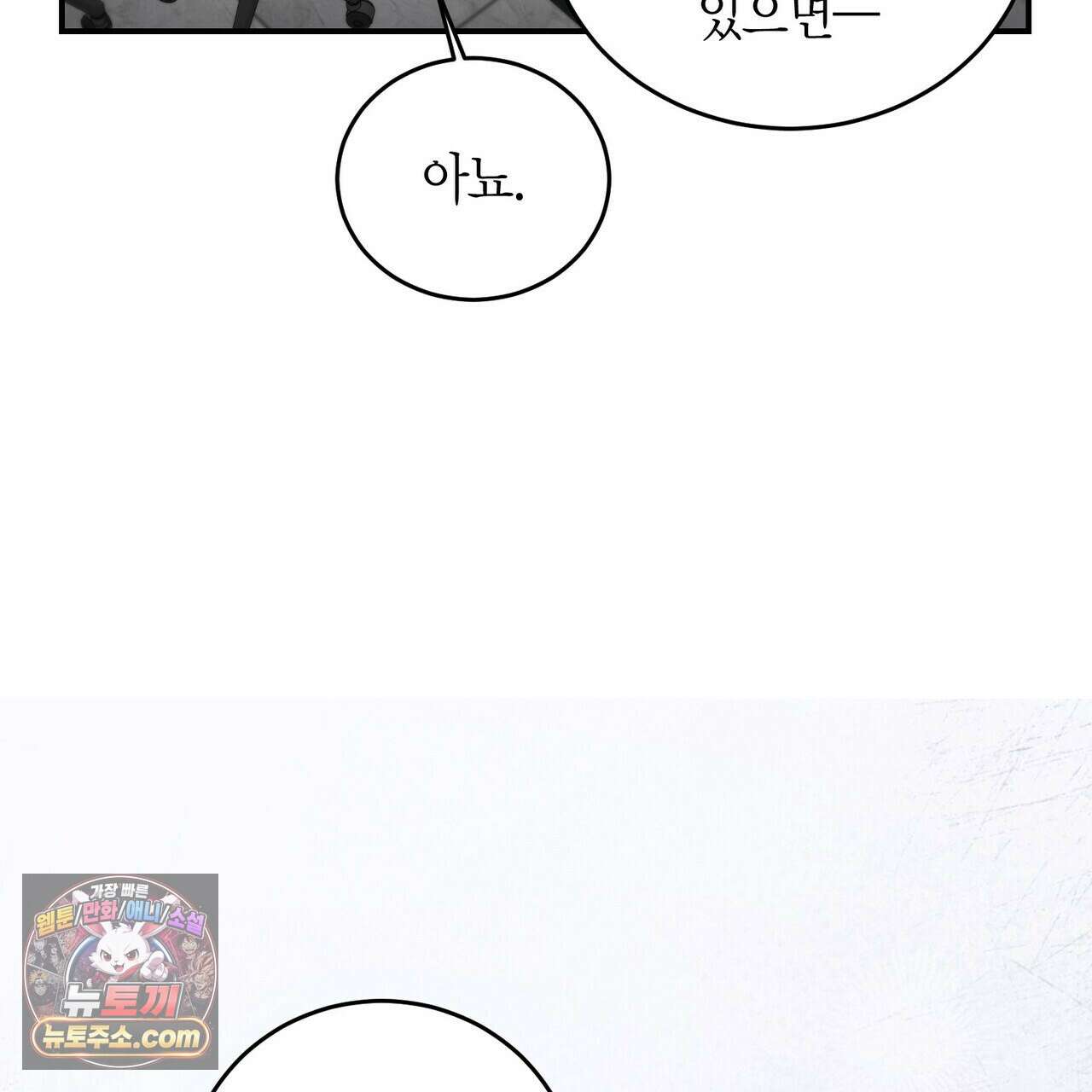 할 수 없는 것들 13화 89