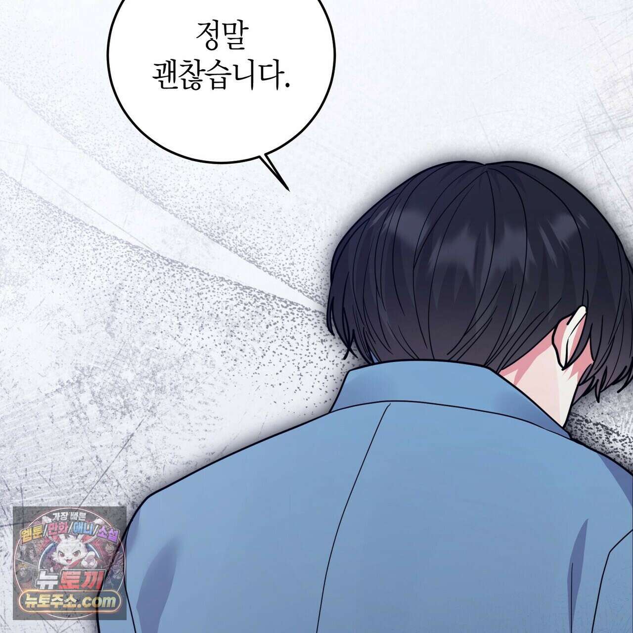 할 수 없는 것들 13화 90