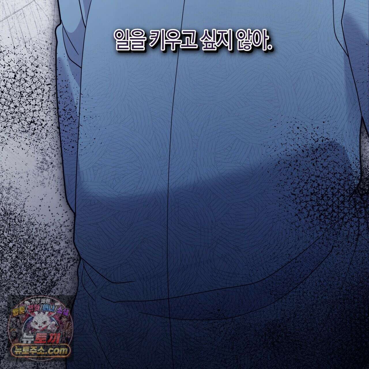 할 수 없는 것들 13화 91