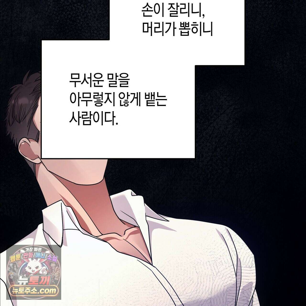 할 수 없는 것들 13화 93