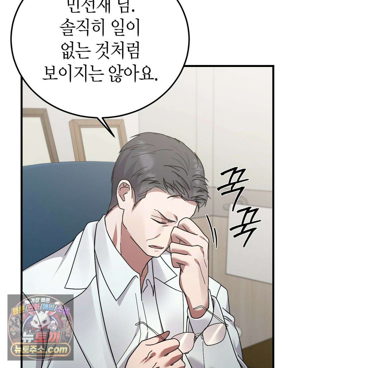 할 수 없는 것들 13화 98