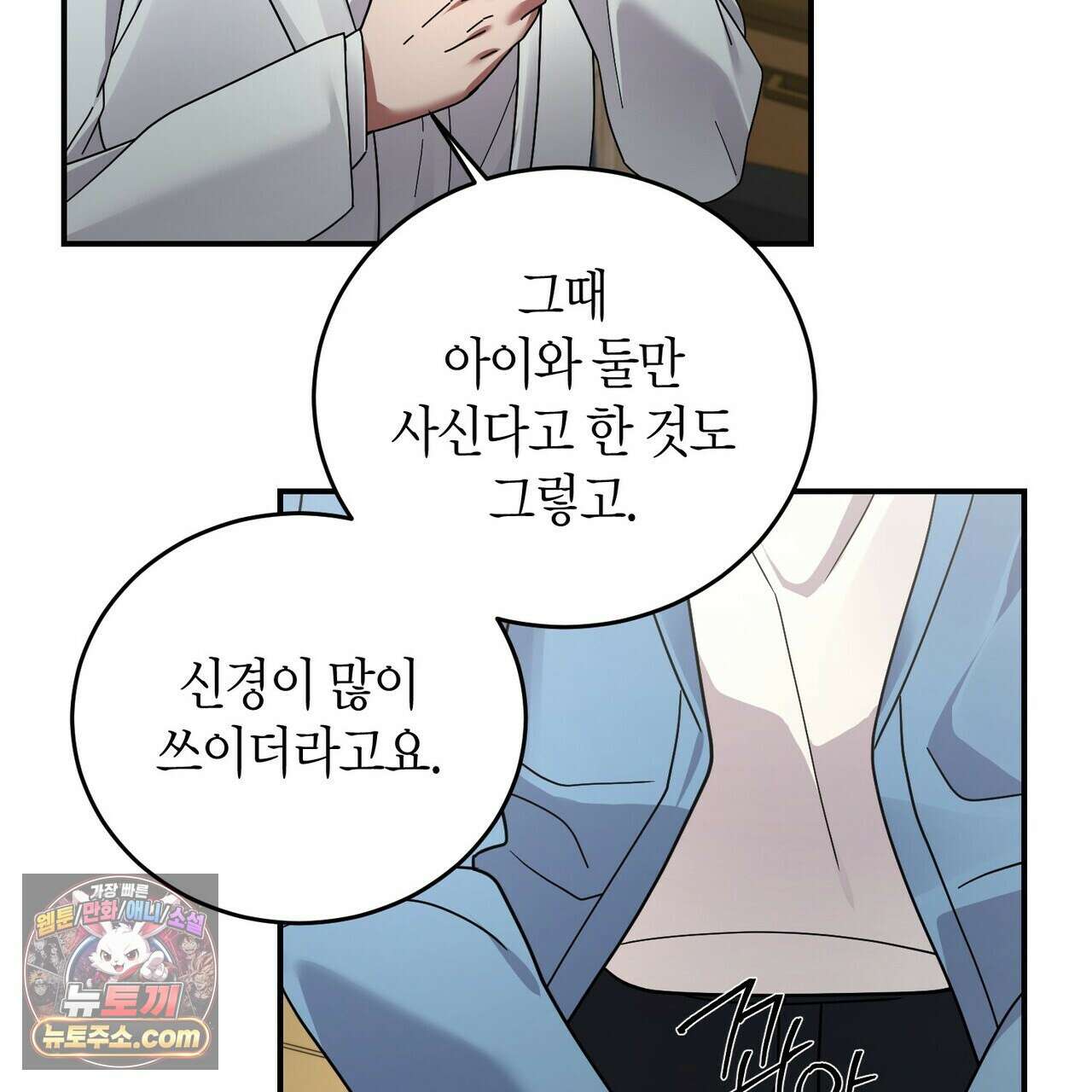 할 수 없는 것들 13화 99