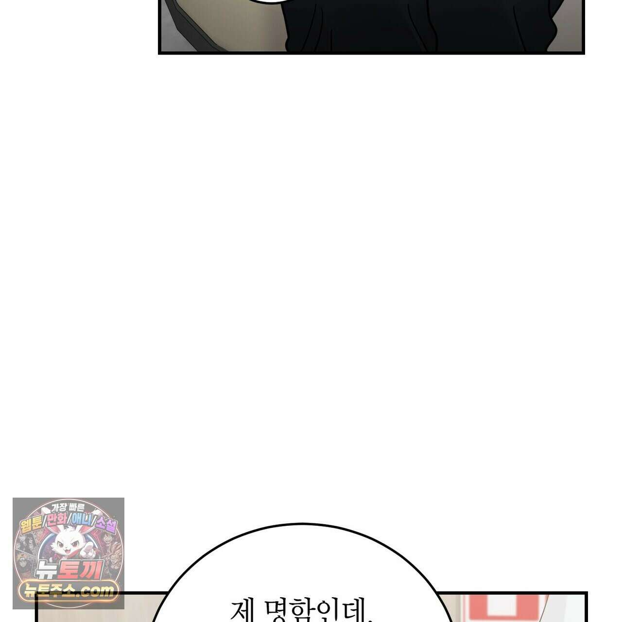 할 수 없는 것들 13화 101
